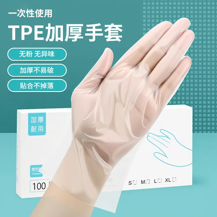 【高质量款】一次性手套食品级专用tpe塑料餐饮加厚耐用抽取式盒装