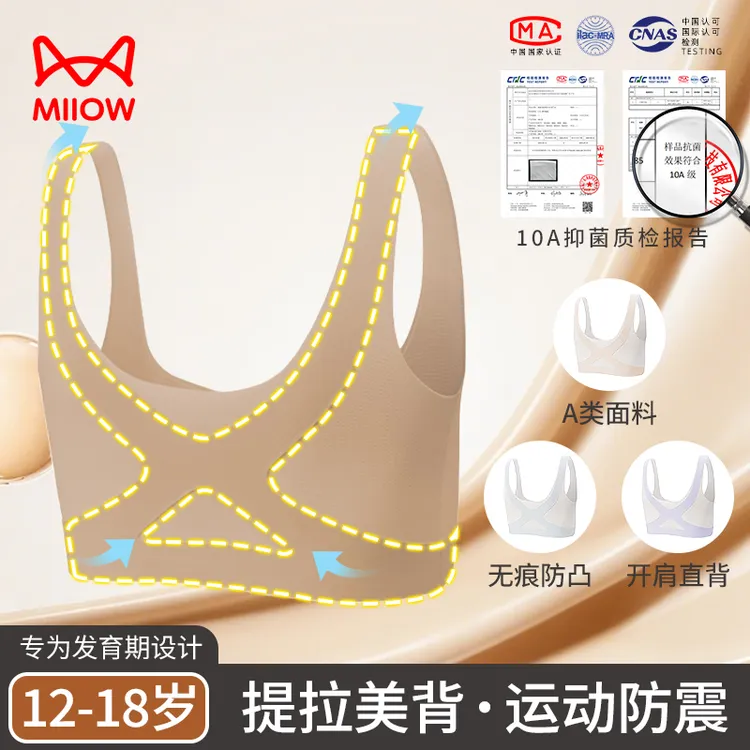 猫人少女青春发育期内衣运动防震提拉美背防驼背二阶段调整型文胸