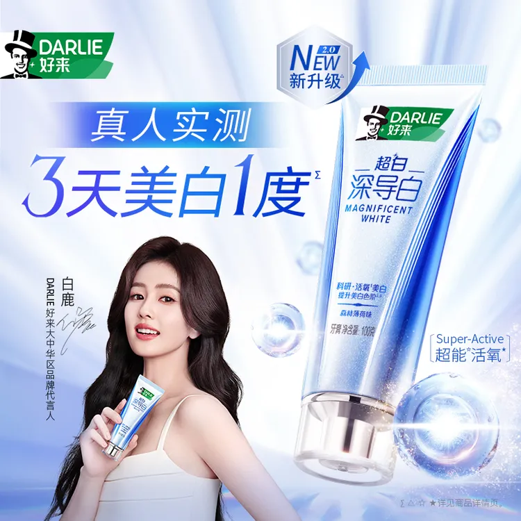 DARLIE好来(原黑人)深导白牙膏活氧美白去黄去牙渍去烟渍牙垢100g