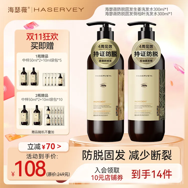 【持证防脱】海瑟薇防脱固发洗发水生姜侧柏叶强韧柔顺持久留香