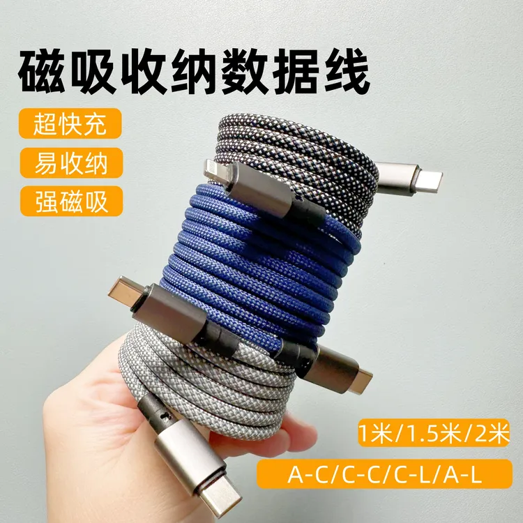 磁吸线适用苹果华为typec手机超级快充编织数据线自动收纳充电线