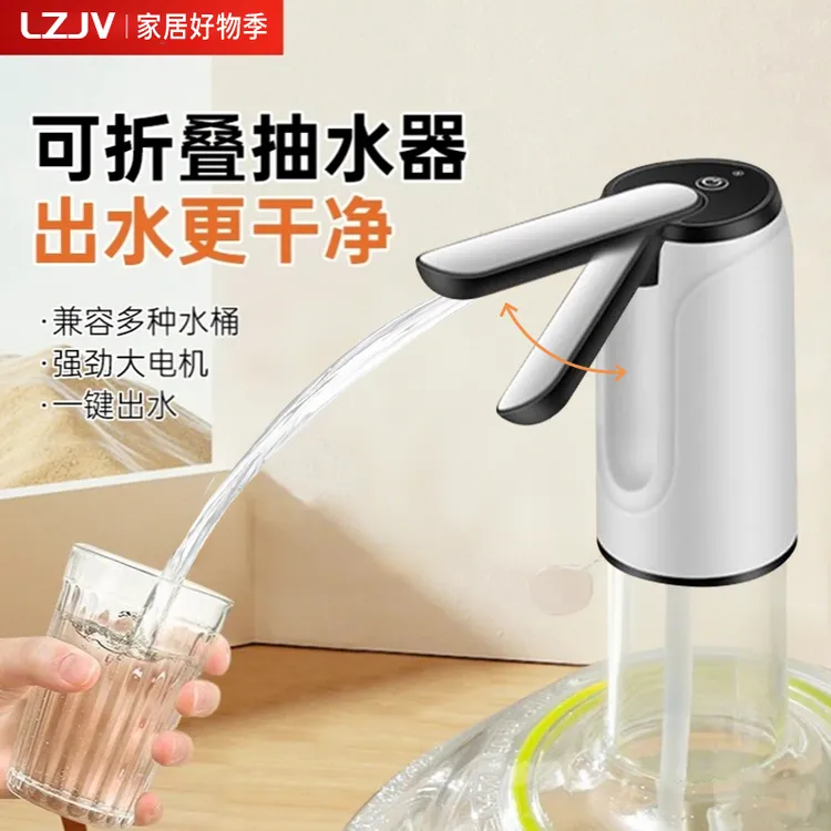 LZJV电动抽水桶装水吸压一体机家用无线上水神器