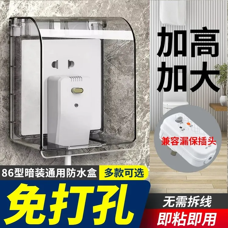 新款开关插座防水罩卫生间防溅盒防尘防水盒透明粘贴式电源保护套