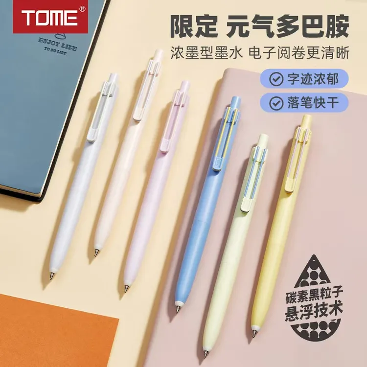 TOME元气多巴胺限定炭黑按动中性笔高颜值ins风黑色学生刷题考试