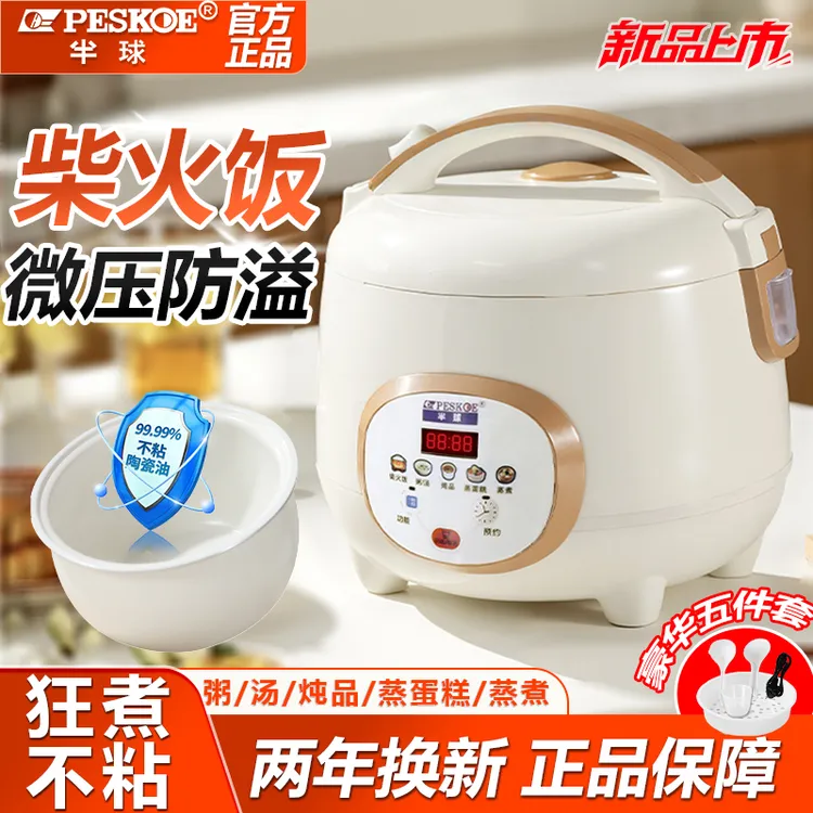 半球电饭煲家用1.8L-2-3智能可预约蒸煮保温5-6人小型不粘电饭锅