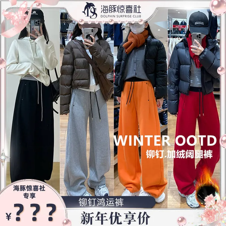 【海豚专属】暖心2.0【新年铆钉裤】加厚绒卫裤保暖弯刀阔腿裤秋冬