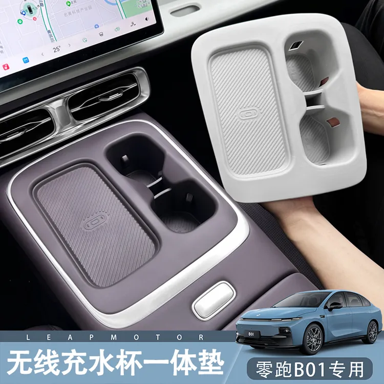 专用于零跑B01无线充硅胶垫中控水杯槽防滑保护垫套改装配件用品