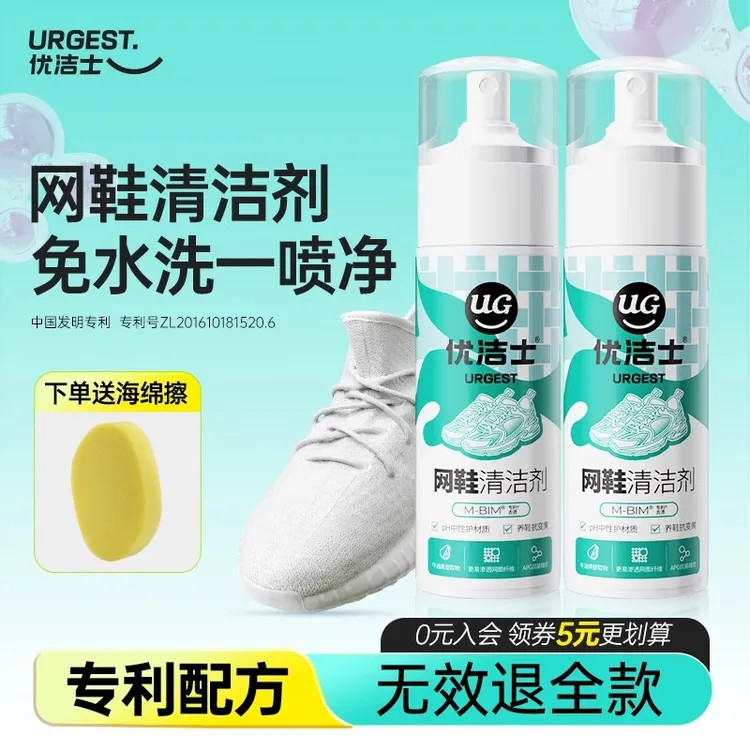 优洁士网鞋清洗剂家用免水洗深度去渍去污泡沫清洁鞋面清洁不伤手