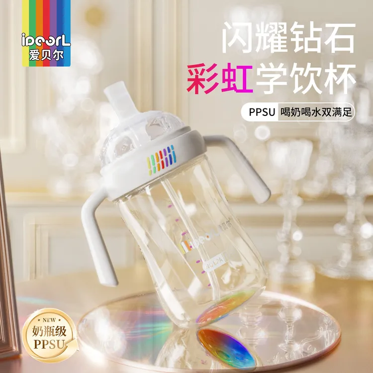爱贝尔【彩虹钻石奶瓶】宝宝6-36个月婴儿防胀气学饮杯仿母乳防呛奶