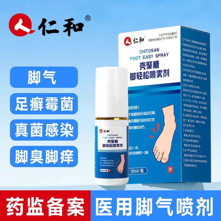 仁和壳聚糖脚轻松喷雾剂脚水泡气痒臭烂手足癣霉真菌感染癣