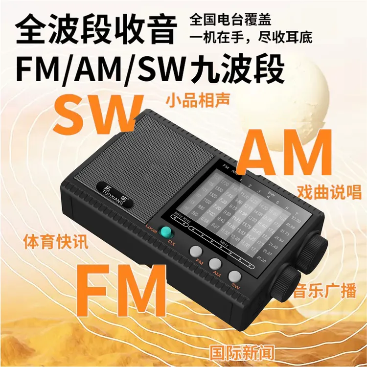 拓响T-6671L全波段收音机调频广播老年人专用迷你便携式可充电