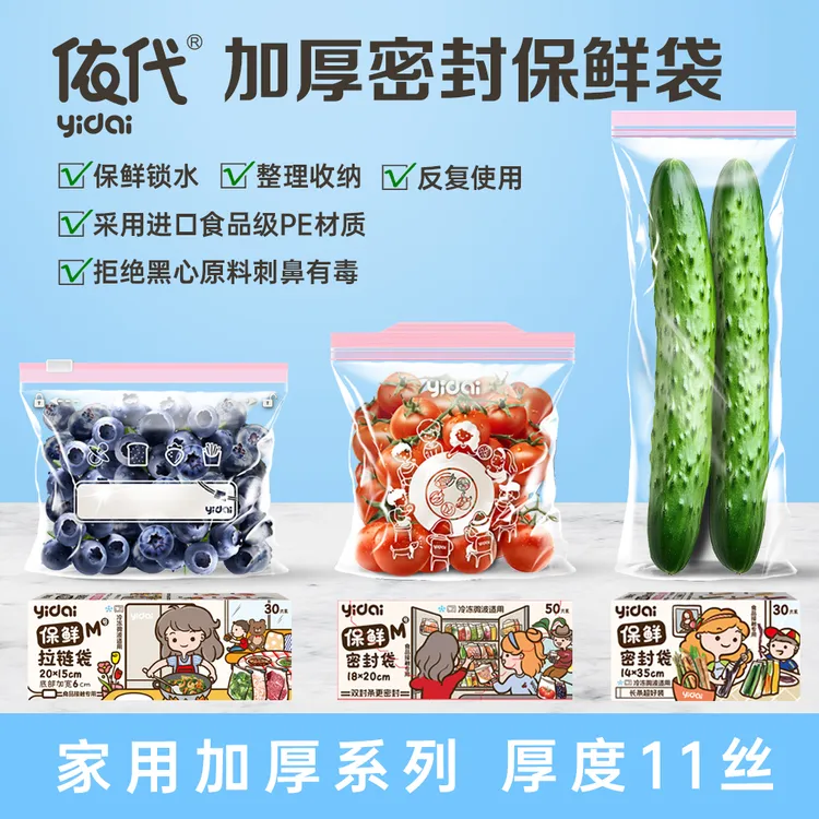 家用加厚系列 厚度11丝 拉链滑块双筋封口长条形密封袋黄瓜袋