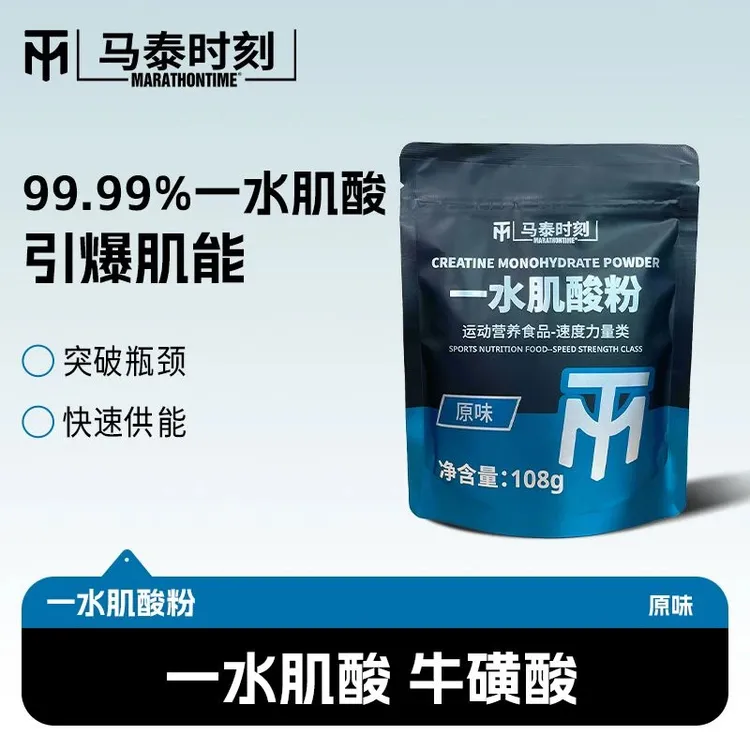 马泰时刻一水肌酸健身运动营养高纯肌酸吸收健康补充力量供能108g