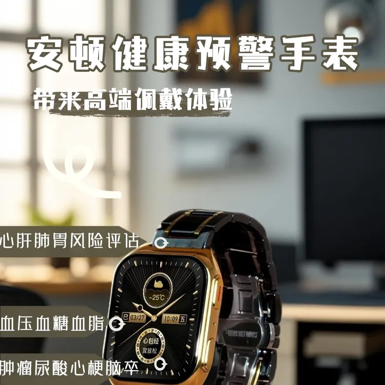 深度关注，健康守护！安顿预警防水自动机健康手表M5系列至尊守护版