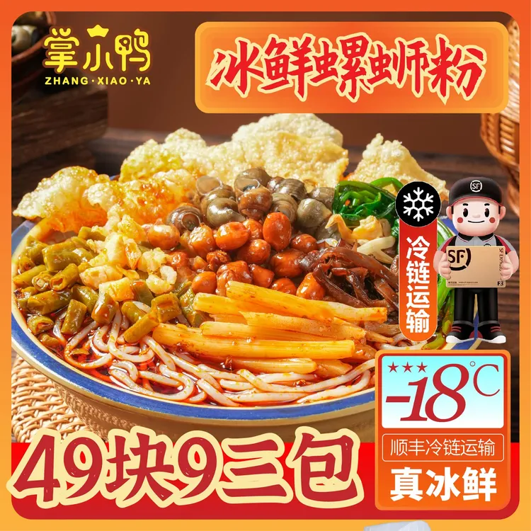 【顺丰冷链710克*3】掌小鸭冰鲜螺蛳粉正宗柳州实体店专供螺蛳粉