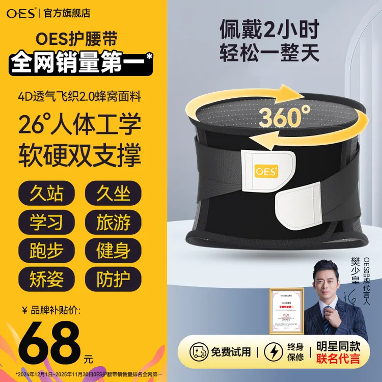 OES护腰带秋冬保暖透气支撑护腰腰撑神器男女专用缓解腰部矫形器