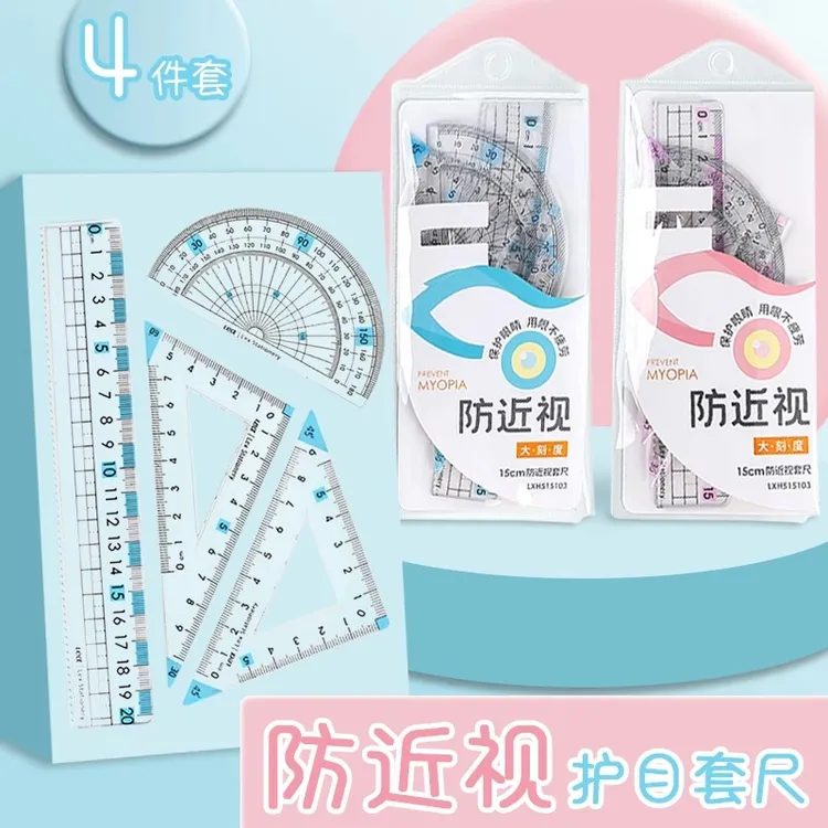 防近视尺子套装小学生专用一年级套尺护眼尺三角尺多功能量角器
