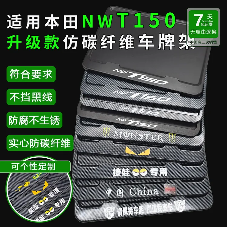 适用本田NWT150后牌照架踏板车改装件牌照框车牌框牌照框改装配件