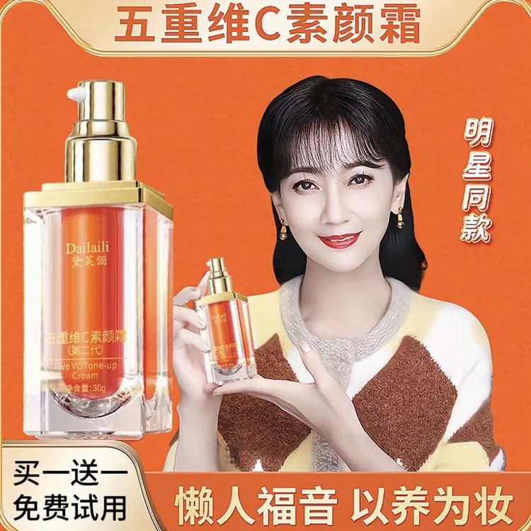【第三代】官方正品2瓶五重维C素颜霜身体自然懒人提亮抗皱隔离霜