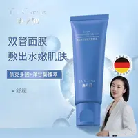 迪卡丽依克多因舒缓双管面膜保湿面膜