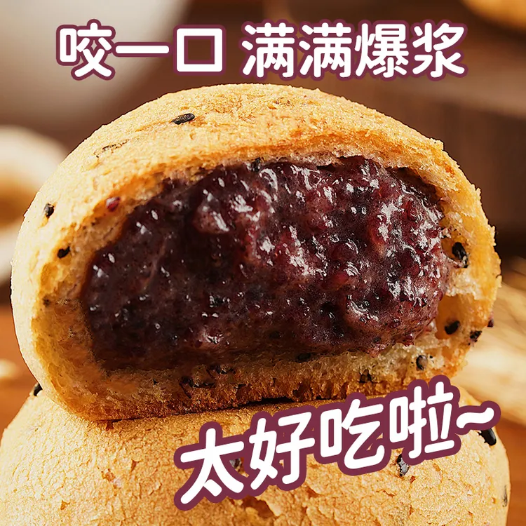 五黑紫米麻薯面包夹心爆浆球饼糕点早餐代餐办公室休闲紫米面包
