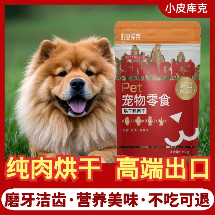 【小皮库克】鸭肉干狗狗零食鸭肉干宠物零食狗混合狗零食狗训练奖励