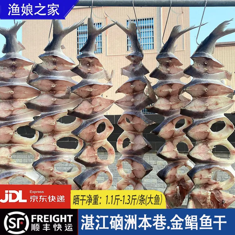 5条装湛江特产淡晒金鲳鱼鱼干咸鱼送礼金昌鱼仓鱼农家自制鱼干货