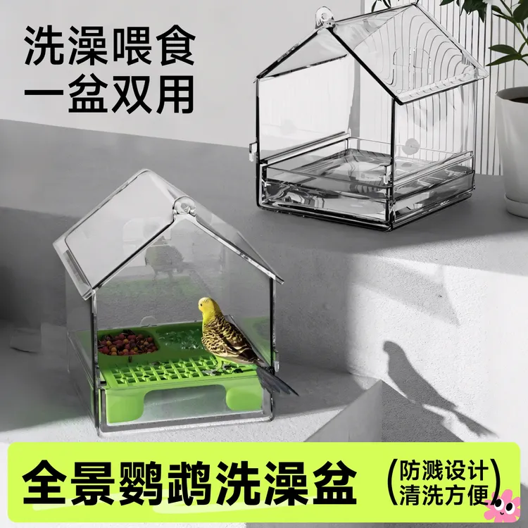 鹦鹉洗澡盆多功能专用大号珍珠小鸟虎皮澡盆玄凤牡丹鸟笼外置浴室