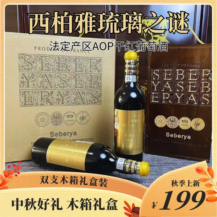 西柏雅法国琉璃之谜干红葡萄酒14.5度木箱礼盒双支装中秋送礼珍藏