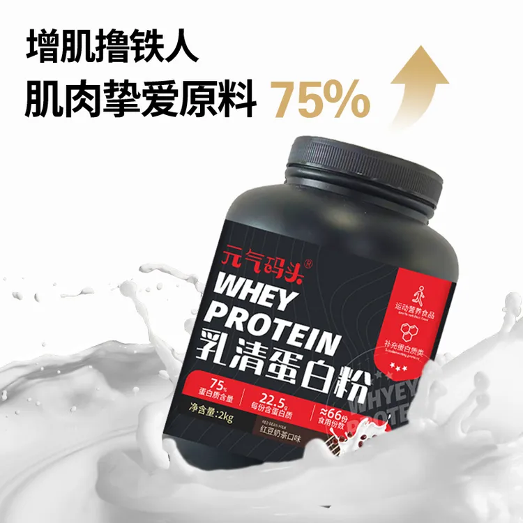 元气码头乳清蛋白粉4.4磅75%含量健身高蛋白运动营养四重蛋白