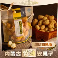 【手工黄油软果子】草原黄油软果子早餐美味新鲜营养零食配料干净