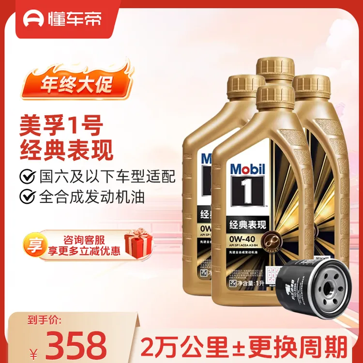 【机油+机滤】懂车帝美孚机油金装美孚一号金美 SP全合成机油 0W-40