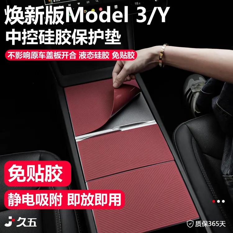 适用特斯拉焕新版Model3/Y中控贴膜硅胶防滑垫内饰保护改装配件丫