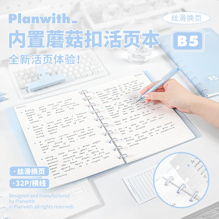 Planwith蘑菇扣活页本笔记本本子高颜值ins风错题本b5可拆卸内页