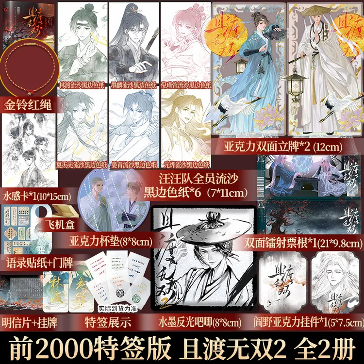 少量亲签！且渡无双2全两册纸老虎 修真界第一病秧子实体书