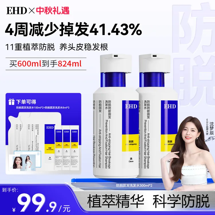 【沈梦辰同款】EHD防脱能量瓶防断固发滋养柔顺蓬松修护清爽草本萃
