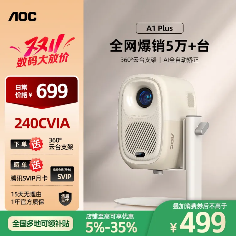 AOC【全网畅销爆款】A1Plus 家用投影仪 宅家追剧智能高清投影机