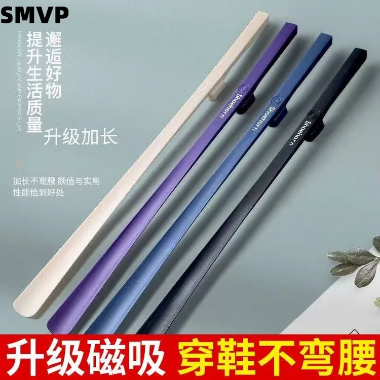 SMVP磁吸鞋拔子提鞋器加长鞋拔子家用加长款鞋拔穿鞋不弯腰
