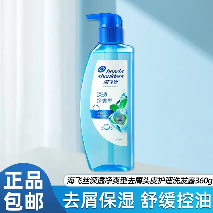 海飞丝深透净爽洗发水360g有效去屑舒缓控油保湿芳香洁净发丝正品