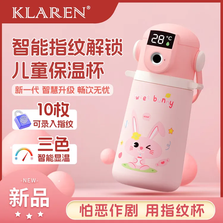 克拉恩智能恒温吸管杯316内胆儿童指纹解锁温控数显蓝牙连接便携