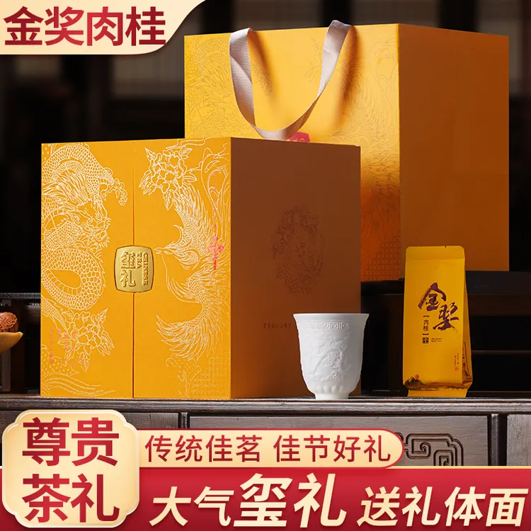 武夷岩茶金奖肉桂特级茶叶礼盒装带茶具过年送礼长辈武夷山茶叶