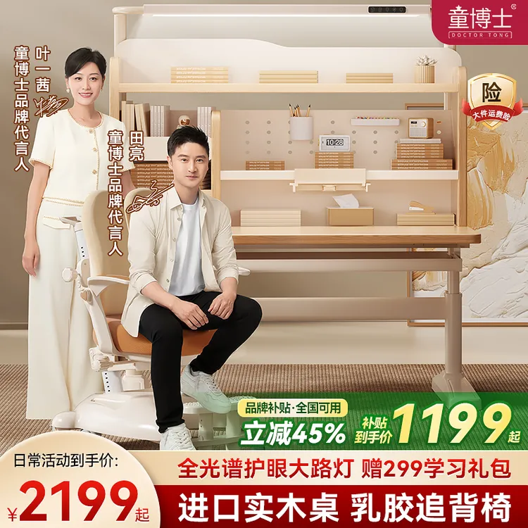 【明星田亮夫妇代言】童博士实木家用全光谱大路灯桌一体儿童学习桌