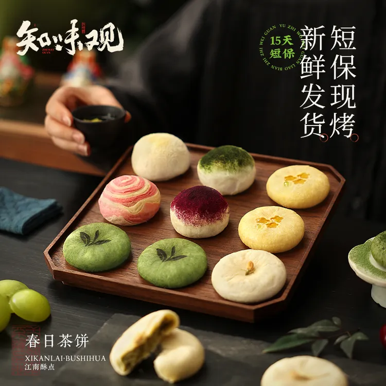 【现烤】知味观杭州特产糕点伴手礼零食小吃早餐办公室下午茶点心
