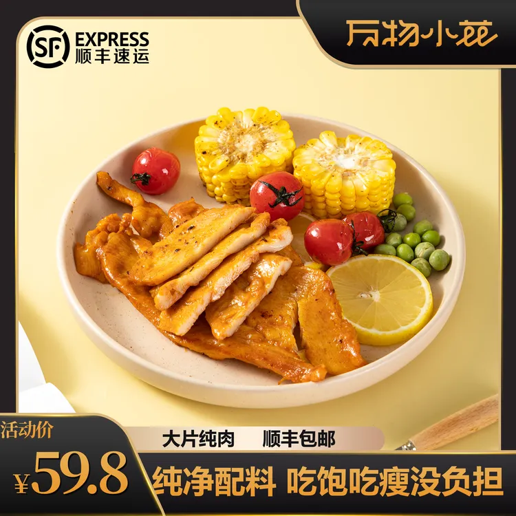 生肉半成品鸡胸肉低脂高蛋白健身空气炸锅轻食宝宝爱吃放心无糖