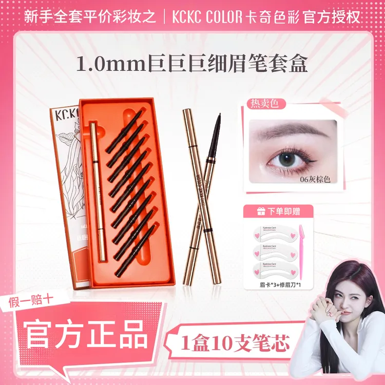 卡奇色彩巨细眉笔套盒10支笔芯极细自然防汗持久不晕染灰棕色正品