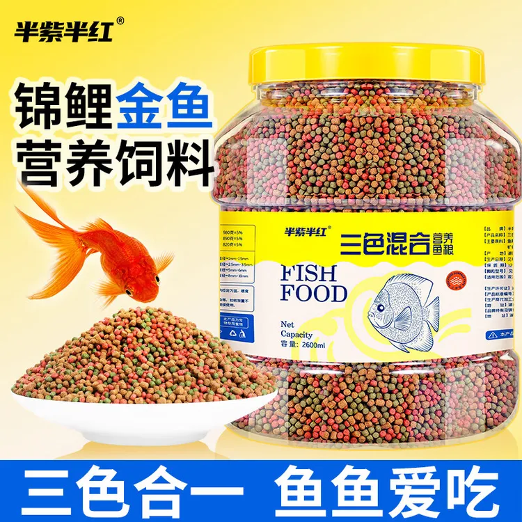 鱼食锦鲤金鱼小型鱼专用饲料上浮型颗粒鱼食料观赏鱼草金通用鱼粮
