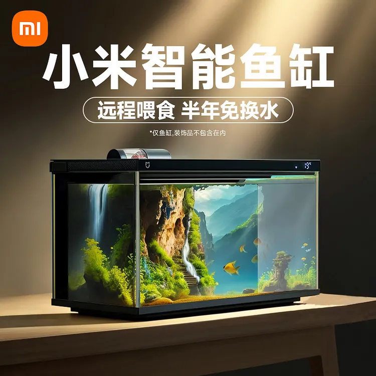 小米米家智能鱼缸家用客厅桌面小型生态微景观玻璃小金鱼缸免换水