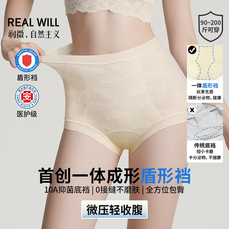 润微医护级盾形底档10A抑菌内裤女0束缚大码轻收腹玻尿酸舒适透气