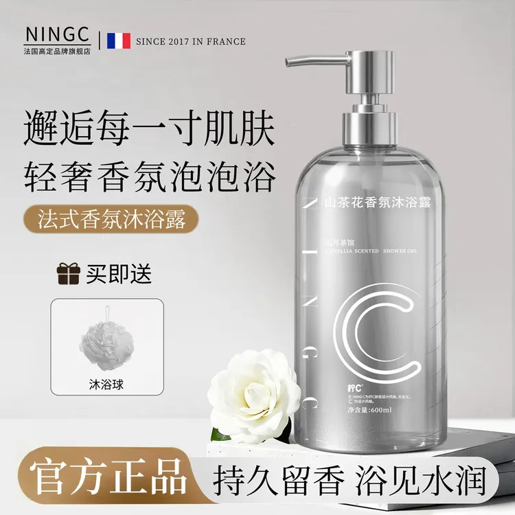 山茶花沐浴露持久留香男女士通用香水型洗澡香氛补水保湿沐浴乳液