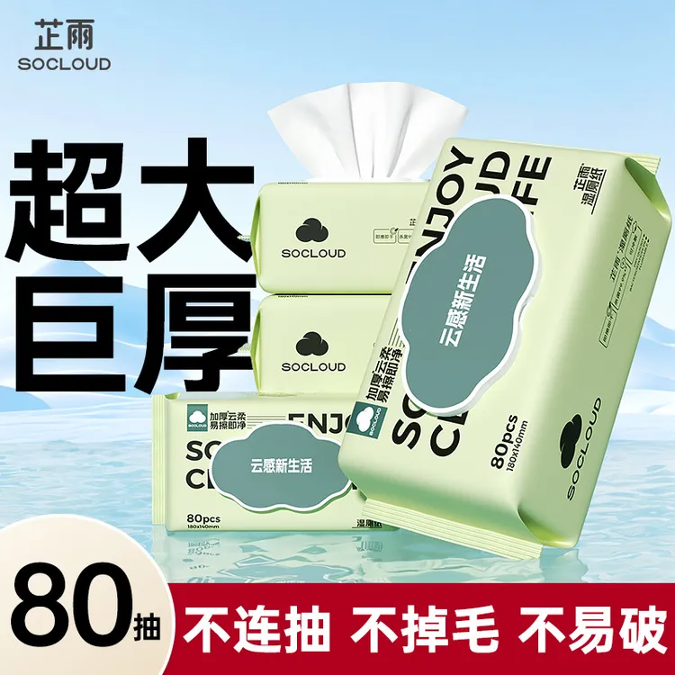 芷雨湿厕纸家庭装80抽男士女士私处卫生清洁专用湿巾可直接冲马桶